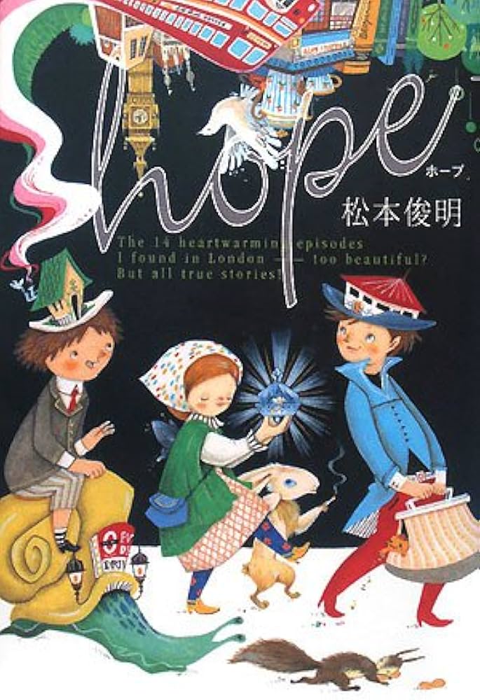 【中古】 Ｈｏｐｅ/ポプラ社/松本俊明 中古】 Hope/ポプラ社/松本俊明